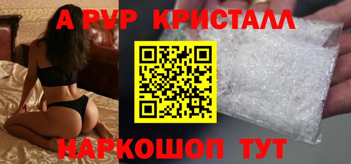 Алушта  Alpha-PVP Соль  Alpha-PVP VHQ  купить  цена  Вход с VPN 