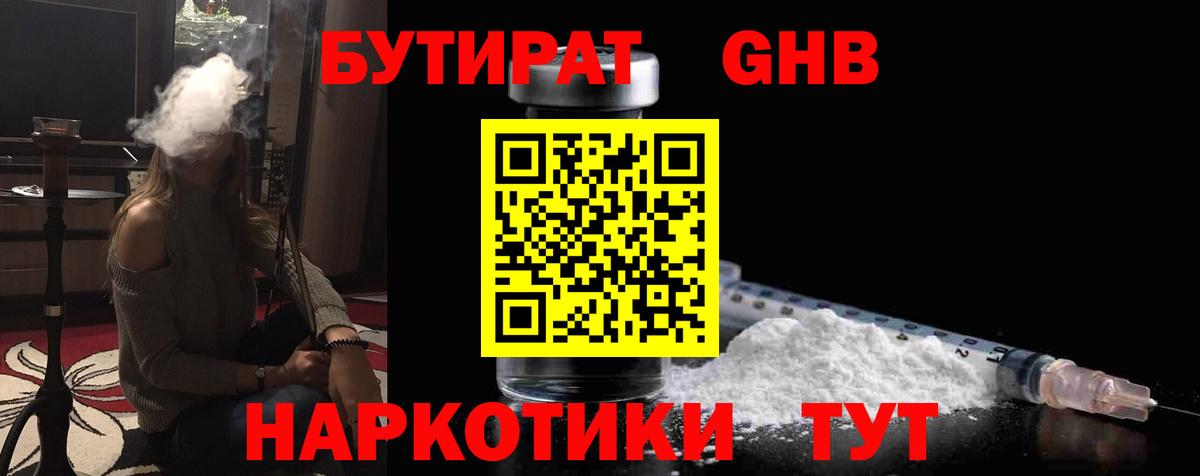 Бутират вода Алушта