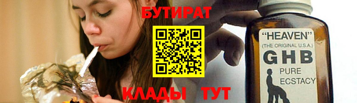 Алушта  Бутират  Вход с VPN  БУТИРАТ GHB 