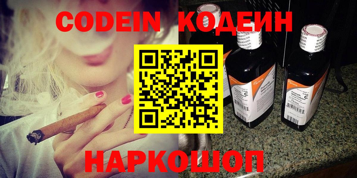 Кодеин Purple Drank  Codein напиток Lean (лин)  Вход с VPN  Алушта 
