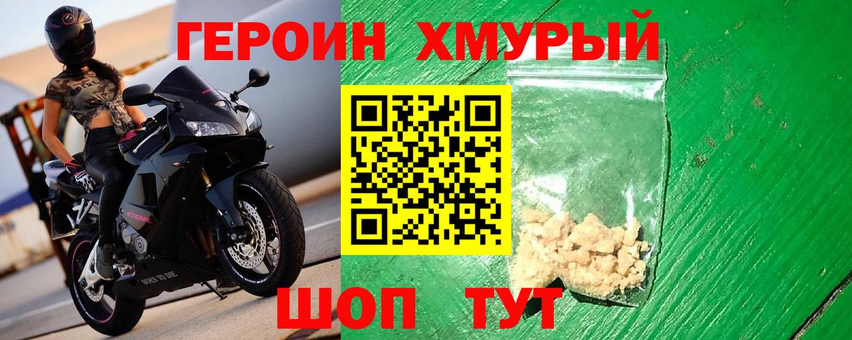 Героин Heroin  Вход с VPN  Алушта 