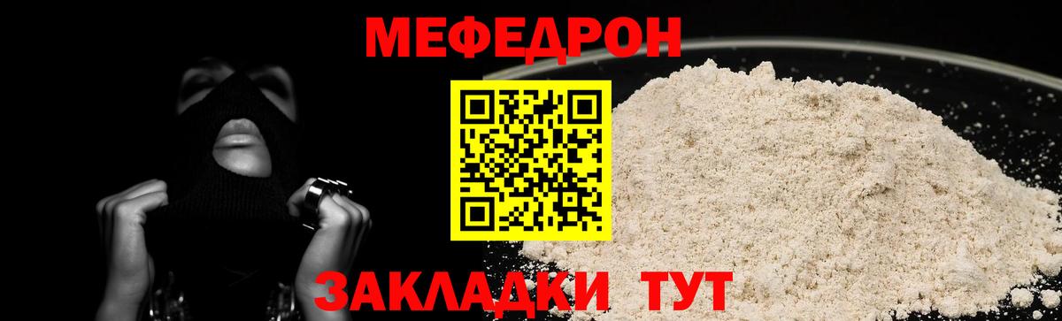 Меф мяу мяу кристаллы Алушта