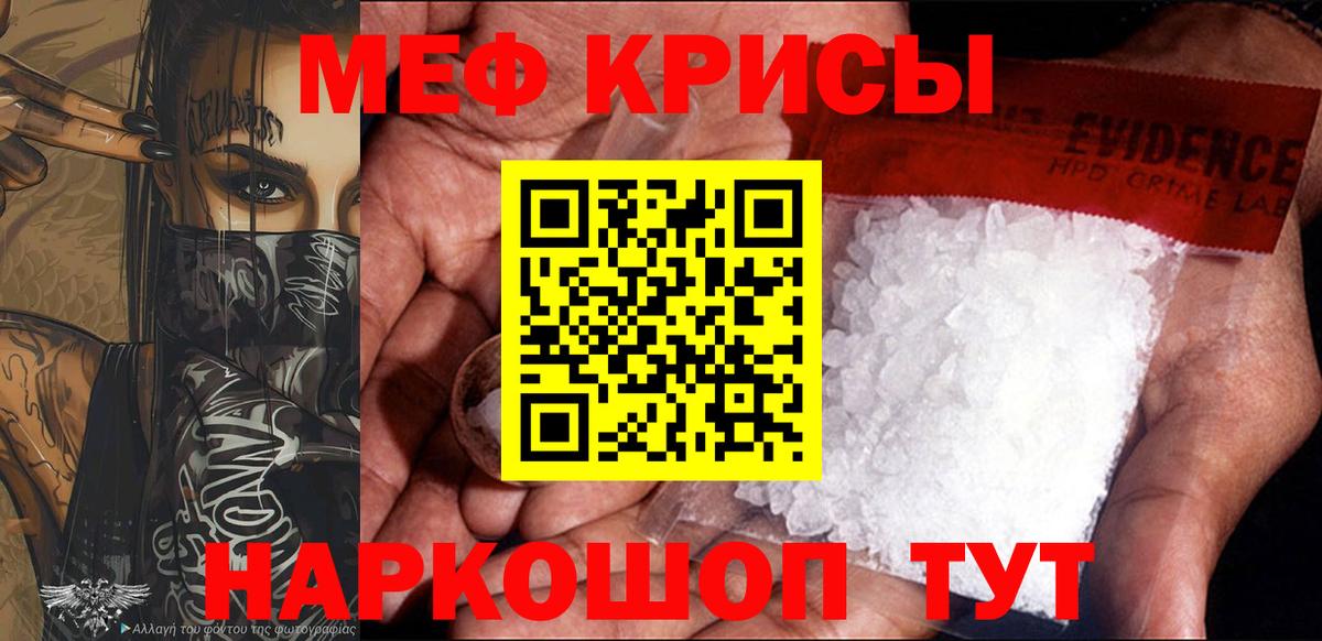 МЕФ кристаллы  МЯУ-МЯУ  Мефедрон VHQ  МЯУ-МЯУ  Вход с VPN  Алушта 